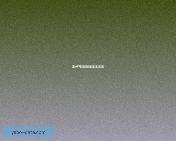 亚博APP下载最新版本全攻略及安全使用指南