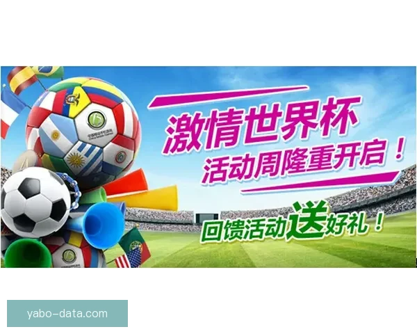 世界杯狂欢首存优惠活动火热来袭赢丰厚奖励