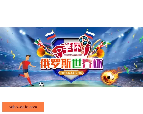 打造沉浸式世界杯竞猜游戏体验引爆球迷互动热潮新玩法探索 打造沉浸式世界杯竞猜游戏体验引爆球迷互动热潮新玩法探索